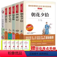 [正版]七年级上册全套6册朝花夕拾鲁迅西游记白洋淀纪事猎人笔记屠格列夫镜花缘书籍湘行散记原著无障碍阅读初中生必读课外书