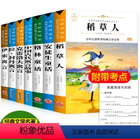 [正版]快乐读书吧三年级上下册全套7册中国古代寓言故事稻草人书安徒生格林童话必读经典书目叶圣陶全集克雷洛夫伊索寓言拉封