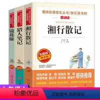 [正版]七年级上册全套湘行散记沈从文猎人笔记屠格列夫初中生镜花缘李汝珍10-12-15岁小学生四五六年级课外书必读书籍