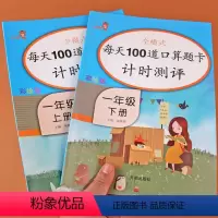 [正版]一年级上下册口算题卡练习册全套人教版小学数学思维训练全横式口算题卡一年级上册下册每天100道计时测评数学口算天