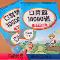 [正版]二年级口算题卡上册下册20000道题人教版全套小学同步2年级每天100道口算心算速算天天练计算能手专项同步训练