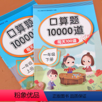 [正版]一年级上册下册口算题卡20000道全套2本人教版上小学1年级同步口算应用题卡练习册每天100道口算心算速算天天