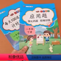 [正版]汉之间一年级下册口算应用题卡同步训练全套人教版数学练习册每天100道口算题卡1年级数学思维训练奥数应用题计算能
