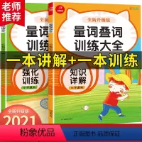 [正版]叠词量词训练大全aabb abab词语积累手册小学一年级二年级三四五六年级词语手册小学通用重叠词大全书人教版小