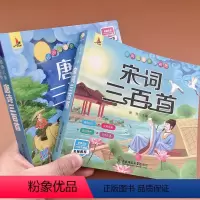 [正版]有声完整版600首唐诗三百首全集300首宋词三百首幼儿早教书彩图注音小学生课外阅读书籍古诗一年级课外书二年级3