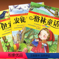 [正版]安徒生童话故事格林童话全集伊索寓言完整版小学生课外阅读小学版注音版一年级下册二年级三年级注音版绘本幼儿精选全集