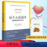[正版]书 每个人的战争-抵御癌症的生活方式 大卫 赛尔-施莱伯著 北京贝贝特 广西师范大学出版社