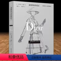 [正版]图书 迪奥的时尚笔记:写给每位女士的优雅秘诀 克里斯汀迪奥著 重庆大学出版社 全彩插图更新版 提高女性时尚品