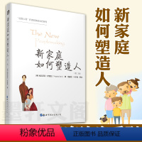 [正版]新家庭如何塑造人 世图心理萨提亚家庭治疗系列 第二版 维吉尼亚萨提亚 店内另有萨提亚治疗实录 萨提亚家庭治疗