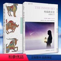 [正版] 北京立品 2本 当代占星研究+内在的天空 占星学入门 苏汤普金斯 胡因梦