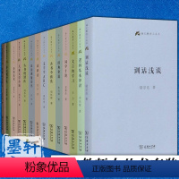 语文教师小丛书(套装22册) [正版]商务语文教师小丛书套装全22册 国文学习法二种+经典常谈+文心+文言的学习教学法+