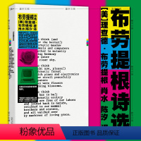 [正版] 布劳提根诗选 理查德布劳提根诗歌 肖水 陈汐译 广西师范大学出版社垮掉派边缘人物 村上春树反复阅读作家之一