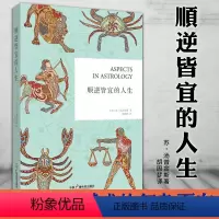 [正版]图书 顺逆皆宜的人生 苏汤普金斯著 胡因梦译 北京立品