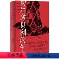 [正版] 切尔诺贝利的午夜 亚当·希金博特姆 著 鲁伊 译 北京贝贝特一页丛书