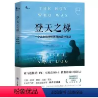 [正版]图书 登天之梯:一个儿童精神科医师的诊疗笔记(原书第3版) 重庆大学出版社 美布鲁斯·D.佩里  迈亚·塞拉维
