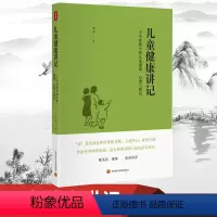 [正版]图书 儿童健康讲记:一个中医眼中的儿童健康、心理与教育 李辛著 北京立品