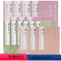 历代名家题跋书法精选[套装50册] [正版]图书 历代名家题跋书法精选系列共50册 蔡襄蔡京董其昌米芾米友仁倪瓒苏轼黄庭