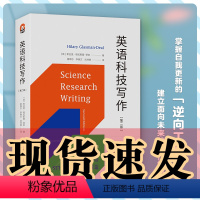 [正版]图书 英语科技写作 第二版/进阶书系 希拉里·格拉斯曼-蒂欧 着 北京世图