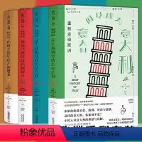 重新发现欧洲[套装全四册] [正版]未读思想家 重新发现欧洲系列共4册 西班牙何以成为西班牙法兰西何以成为法兰西意大利何