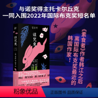 [正版]图书 诅咒兔 [韩] 郑宝拉 著 北京贝贝特 一頁folio 一页文库 (2022年国际布克奖短名单