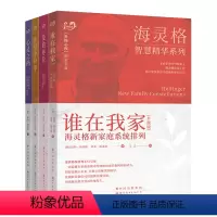 [正版]墨轩图书 世图心理学书籍 海灵格文集4册:爱的序位 在爱中升华 心灵之药 谁在我家 海灵格家庭系统排列 家庭治