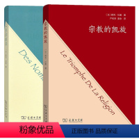 [正版]图书 套装 2册 父亲的姓名+宗教的凯旋 [法] 雅克·拉康 著商务印书馆