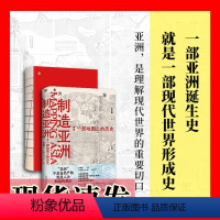 [正版]图书 制造亚洲:一部地图上的历史 宋念申著 广西师范大学出版社 北京贝贝特