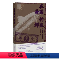 [正版]广西本社 新民说:在美国钓鳟鱼 [美]理查德布劳提根著 广西师范大学出版社