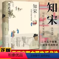 [正版]图书 广西本社新民说吴钩说宋 知宋:写给女儿的大宋历史 吴钩著 宋朝历史书籍继风雅宋宋现代的拂晓时辰后新作品