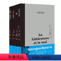 [正版]图书 套装4册 文学与恶 + 物(50周年纪念版)+雷蒙鲁塞尔+工厂日记 上海人民出版社