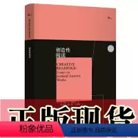 [正版]书 创造性阅读 鹿鸣心理·西方心理学大师译丛 (美)托马斯·H.奥格登著 周洁文 殷一婷 何雪娜 译 重庆