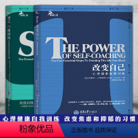 [正版]书 重庆大学 自我训练改变焦虑和抑郁的习惯+改变自己心理健康自我训练 鹿鸣心理学书籍大众心理学抑郁症心理治疗方