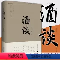 [正版]书 广西本社 酒谈 三圣小庙 著 广西师范大学出版社