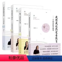 干国祥作品[套装全四册] [正版]图书 干国祥作品系列 4册 深度语文的思与诗/一本书就是一座山/教育成全生命之美/我想