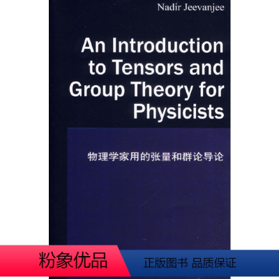 [正版]图书 物理学家用的张量和群论导论 杰夫基 世图科技An Introduction to Tensors and