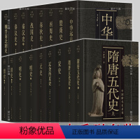 中国断代史系列套装 [正版]中国断代史系列套装13种17册中华远古史 殷商史 西周史 春秋史 战国史 秦汉史 魏晋南北朝