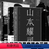 [正版]北京贝贝特 浦睿文化设计书籍 关于山本耀司的一切全集全3册山本耀司我投下一枚炸弹+做衣服:破坏时尚+关于山本耀