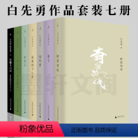 [正版]图书 白先勇文集套装7册 关键十六天+台北人+纽约客+寂寞的十七岁+孽子+树犹如此+一个人的文艺复兴 北京贝贝