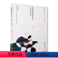 [正版]图书 宁静的森林水池:阿姜查的内观禅修 [美] 康莫尔德 布里特 著 北京立品