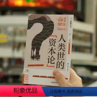 [正版]图书 译文坐标丛书:人类世的资本论 [日]斋藤幸平 著 上海译文出版社