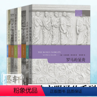 古典文明译丛[套装8册] [正版]图书古典文明译丛系列8册古代经济/西部罗马的转型/古代世界的政治/罗马的显贵/罗马革命