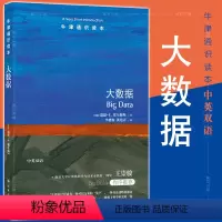 [正版]图书 牛津通识读本:大数据 译林出版社 [美国] 道恩E霍尔姆斯 著 李德俊 洪艳青 译