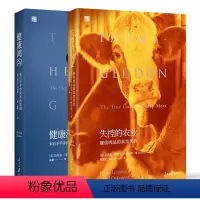 [正版]墨轩图书 地球暗面书系 套装共2册:失控的农业+健康鸿沟 [英]菲利普林伯里、迈克尔·马尔莫 著 上海三辉