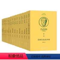 柏拉图全集[套装15册] [正版]单套自选柏拉图全集系列16种 斐德若/苏格拉底的申辩/斐洞/克里同/欧悌弗戎/泰阿泰德