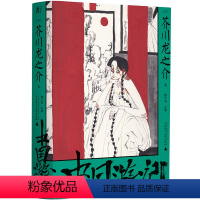 [正版] 中国游记 芥川龙之介作品集 魏大海 等译 一页文库 一頁folio 北京贝贝特