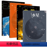 探索星空系列 全4册 [正版]图书 探索星空系列套装全4册:水星+地球+木星+太阳 [美]贝丝·阿莱西 等编著 乔辉 等