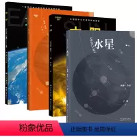 探索星空系列 全4册 [正版]图书 探索星空系列套装全4册:水星+地球+木星+太阳 [美]贝丝·阿莱西 等编著 乔辉 等