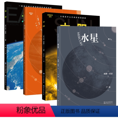 探索星空系列 全4册 [正版]图书 探索星空系列套装全4册:水星+地球+木星+太阳 [美]贝丝·阿莱西 等编著 乔辉 等