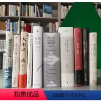 套装10册 [2022年十大好书] [正版]2022年广西师范大学出版社十大好书可选套装单本翦商+大宋之法+文学的巅峰+