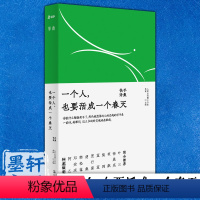 [正版]图书 一个人,也要活成一个春天:快手诗集 人间后视镜工作室 单读 主编 上海文艺出版社